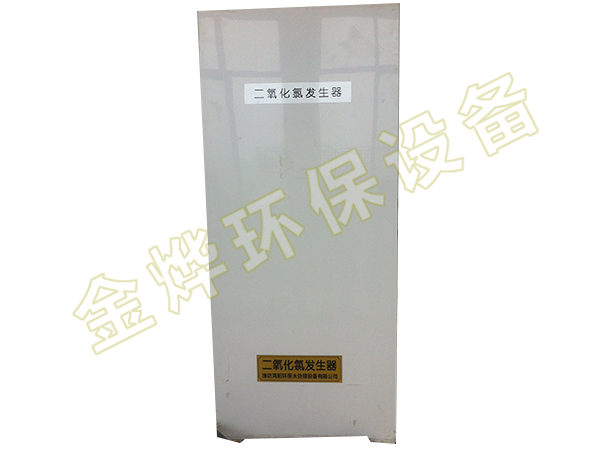 鴻陽(yáng)二氧化氯發(fā)生器