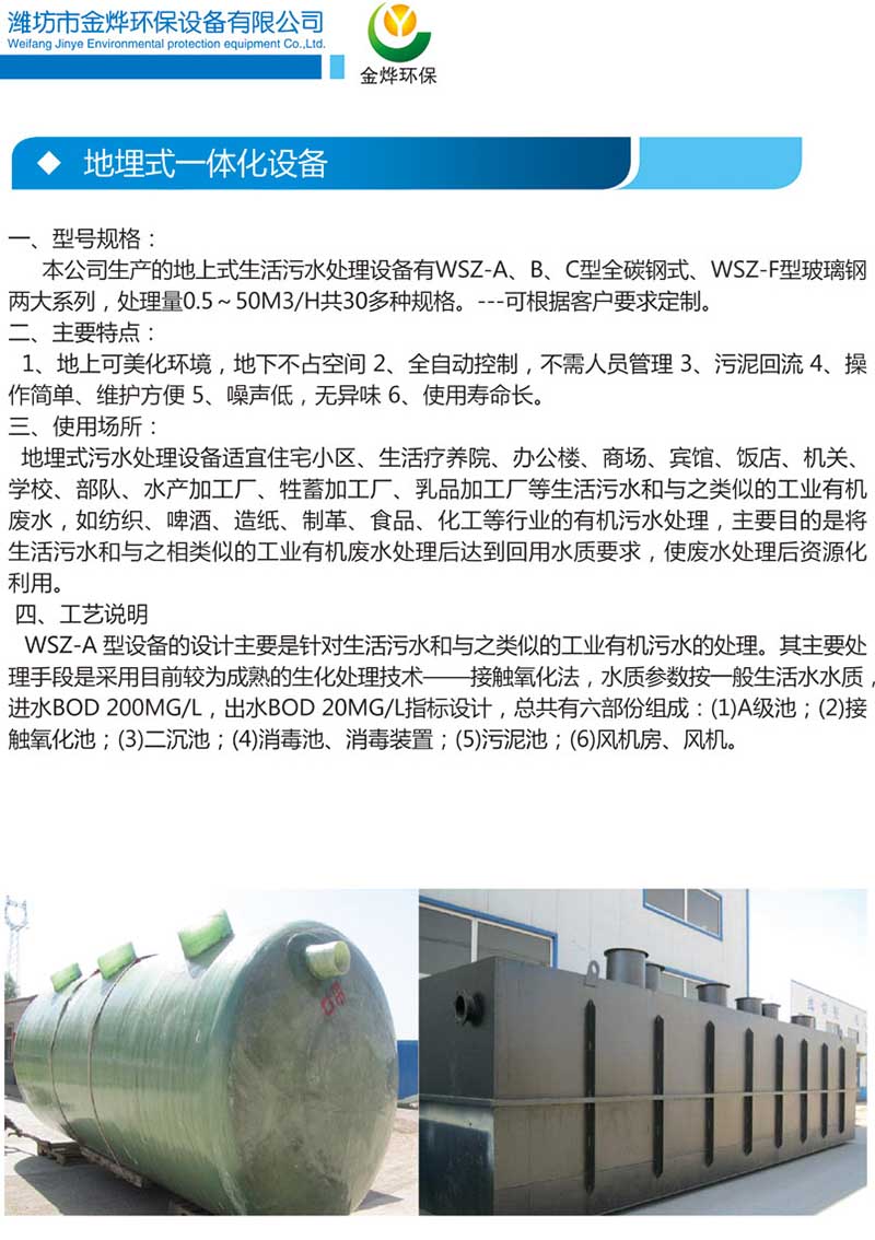 地埋式一體化設備